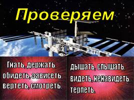 Урок русского языка «Космическое путешествие», слайд 14