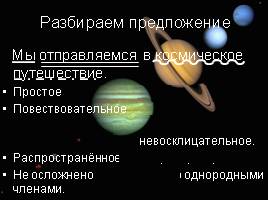Урок русского языка «Космическое путешествие», слайд 6