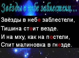 Урок русского языка «Космическое путешествие», слайд 8
