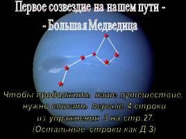 Урок русского языка «Космическое путешествие», слайд 9