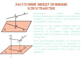 Расстояние между прямыми в пространстве - Пирамида, слайд 1