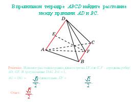 Расстояние между прямыми в пространстве - Пирамида, слайд 2