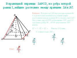 Расстояние между прямыми в пространстве - Пирамида, слайд 5