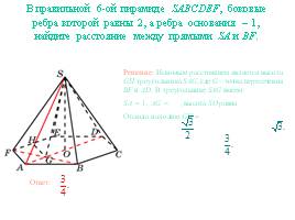 Расстояние между прямыми в пространстве - Пирамида, слайд 8