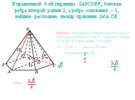 Расстояние между прямыми в пространстве - Пирамида, слайд 9
