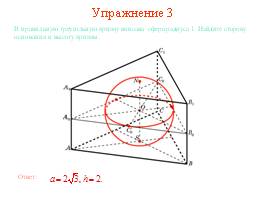 Многогранники, описанные около сферы, слайд 10