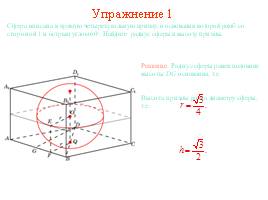 Многогранники, описанные около сферы, слайд 14