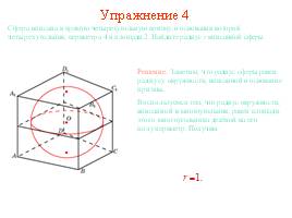 Многогранники, описанные около сферы, слайд 17