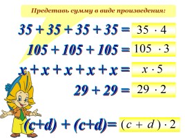 Умножение натуральных чисел и его свойства, слайд 4
