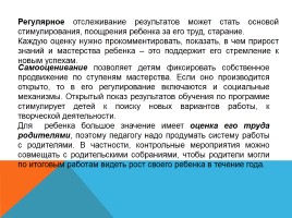 Мониторинг результатов обучения ребенка по дополнительной образовательной программе, слайд 5