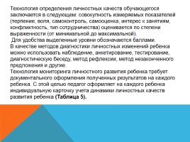 Мониторинг результатов обучения ребенка по дополнительной образовательной программе, слайд 7