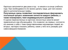 Мониторинг результатов обучения ребенка по дополнительной образовательной программе, слайд 8