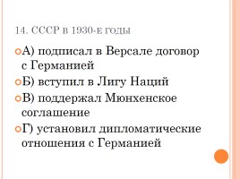 Тест «СССР в 30-е годы - индустриализация, коллективизация, внешняя политика», слайд 15
