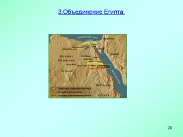 Государство на берегах Нила, слайд 20
