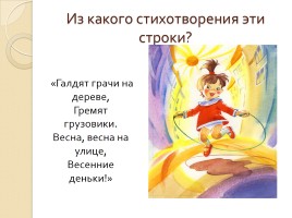 К 110-летию со дня рождения Агнии Львовны Барто, слайд 15