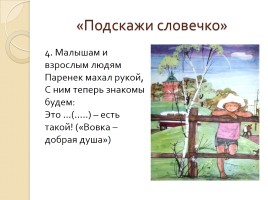 К 110-летию со дня рождения Агнии Львовны Барто, слайд 27