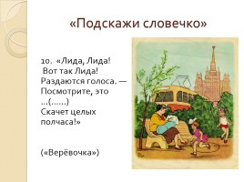 К 110-летию со дня рождения Агнии Львовны Барто, слайд 34