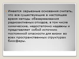 АЭС - экологические проблемы, слайд 10