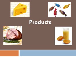 Products, слайд 1