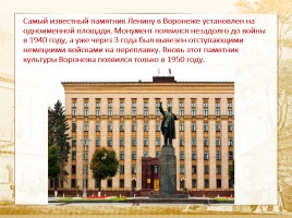 Памятники города Воронежа, слайд 16