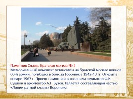Памятники города Воронежа, слайд 22