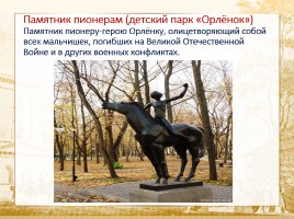 Памятники города Воронежа, слайд 24