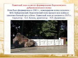 Памятники города Воронежа, слайд 25