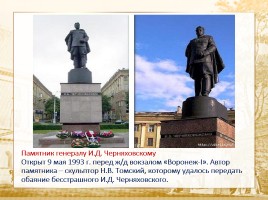 Памятники города Воронежа, слайд 26