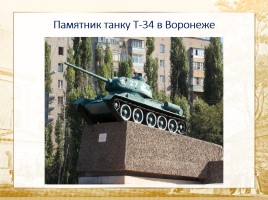 Памятники города Воронежа, слайд 31