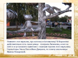 Памятники города Воронежа, слайд 33