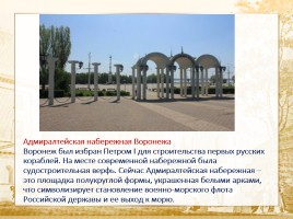Памятники города Воронежа, слайд 39