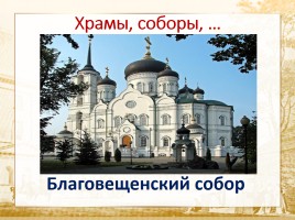 Памятники города Воронежа, слайд 40