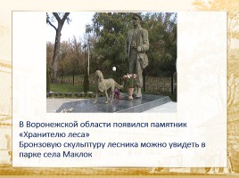 Памятники города Воронежа, слайд 47