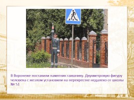 Памятники города Воронежа, слайд 50
