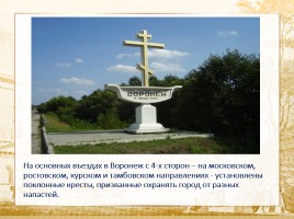 Памятники города Воронежа, слайд 54