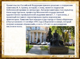 Памятники города Воронежа, слайд 7