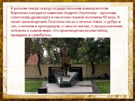 Памятники города Воронежа, слайд 8