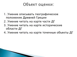 Проектирование модуля учебной программы по истории с целью формирования предметных образовательных результатов в контексте требований ФГОС ООО, слайд 9