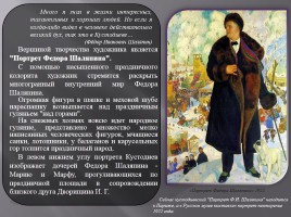 Великий богатырь русской живописи - Кустодиев Борис Михайлович, слайд 12