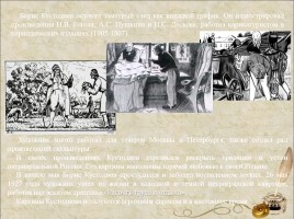 Великий богатырь русской живописи - Кустодиев Борис Михайлович, слайд 13