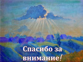 Великий богатырь русской живописи - Кустодиев Борис Михайлович, слайд 16