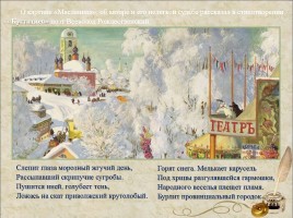 Великий богатырь русской живописи - Кустодиев Борис Михайлович, слайд 8