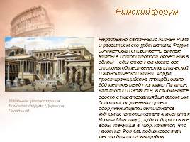 Презентация на тему архитектура древнего мира