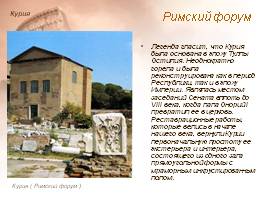 Архитектура древнего Рима, слайд 8