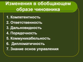 Введение в тему урока М.Е. Салтыкова-Щедрина «История одного города», слайд 18