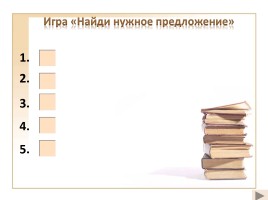 Система уроков по синтаксису сложного предложения в 9 классах «Тире и двоеточие в бессоюзном предложении», слайд 12