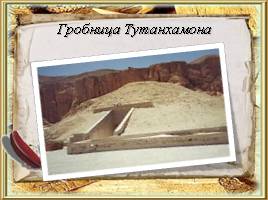 Загадки смерти фараона Тутанхамона, слайд 5