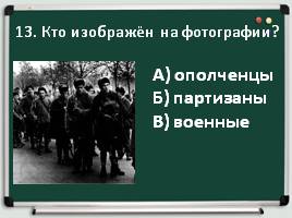 Тест по истории по разделу: «Времена советской России и СССР», слайд 14