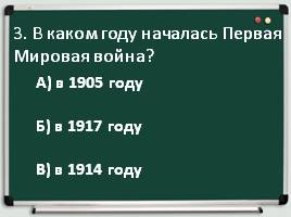 Тест по истории по разделу: «Времена советской России и СССР», слайд 4