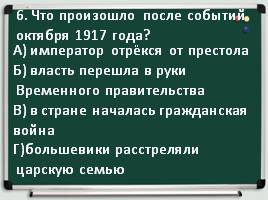 Тест по истории по разделу: «Времена советской России и СССР», слайд 7